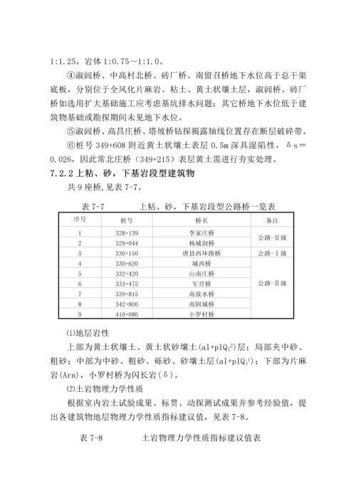 公路桥地质条件及评价.docx