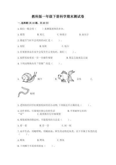 教科版一年级下册科学期末测试卷及答案【历年真题】.docx