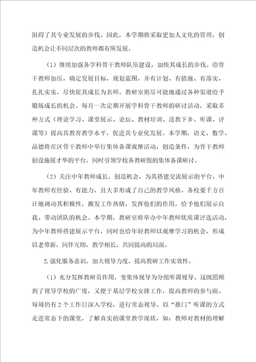 学期工作计划合集八篇例文
