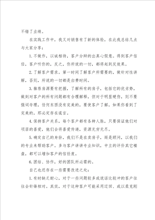 房地产业务员年终工作总结