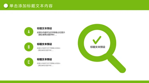 绿色清新节约用水公益宣传活动PPT模板