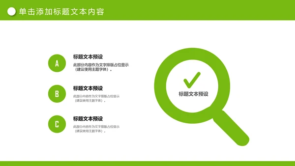 绿色清新节约用水公益宣传活动PPT模板