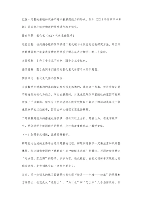 优化教学方法-有效提升初中化学学生解题能力.docx