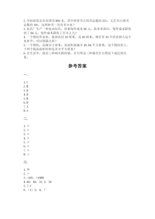 小学六年级数学期末自测题附答案【培优b卷】.docx