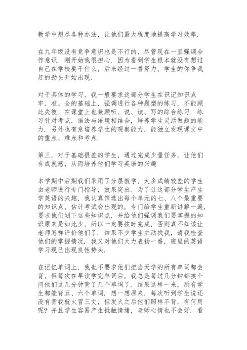 六年级英语培优辅差工作总结.docx