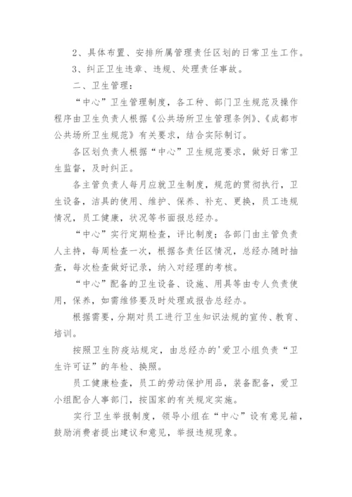 卫生制度管理制度.docx