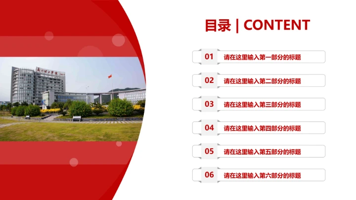 厦门理工大学课题学术汇报毕业论文答辩通用PPT模板