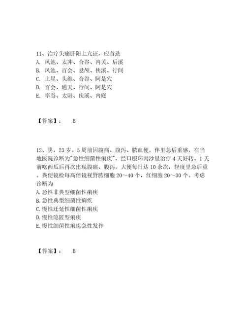 助理医师之中医助理医师题库题库大全附参考答案（典型题）