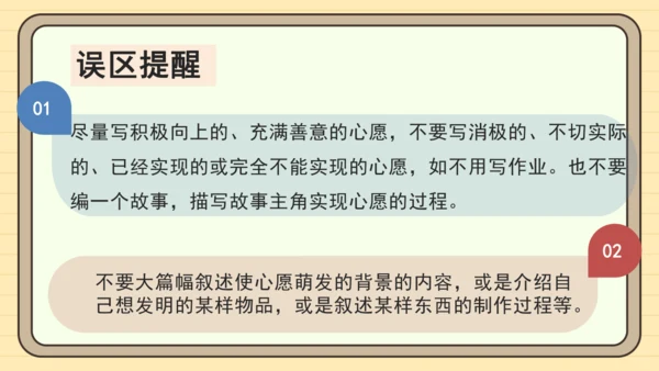 统编版语文六年级下册2024-2025学年度习作：心愿（课件）