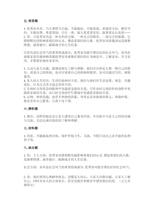 道德与法治五年级下册第一单元《我们是一家人》测试卷（名校卷）.docx