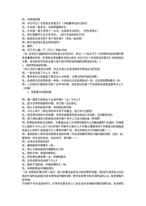 小学科学优秀教学案例10篇