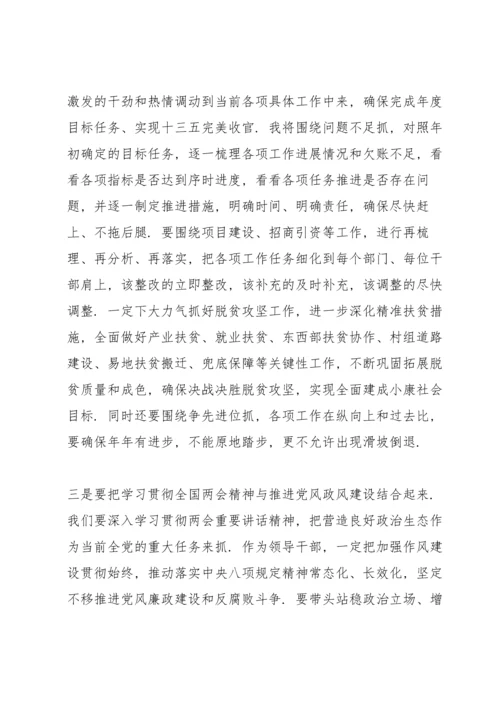 党员干部学习全国两会精神研讨发言稿 党员干部学习全国两会精神研讨发言稿材料.docx