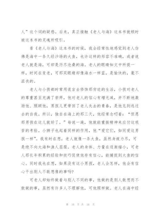 老人与海优秀读书心得10篇.docx