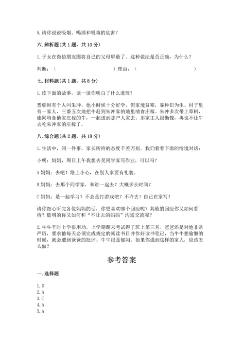 五年级下册道德与法治第1单元我们是一家人测试卷精品（网校专用）.docx