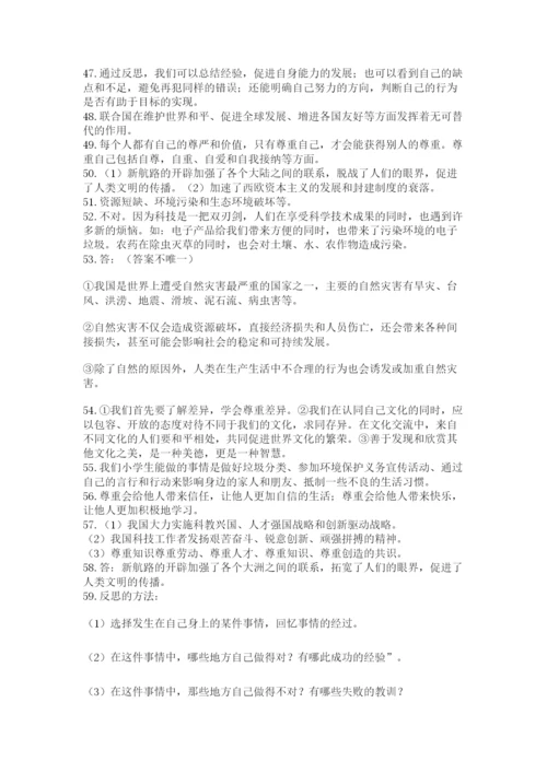 小升初道德与法治知识点-解答题60道附完整答案(有一套).docx
