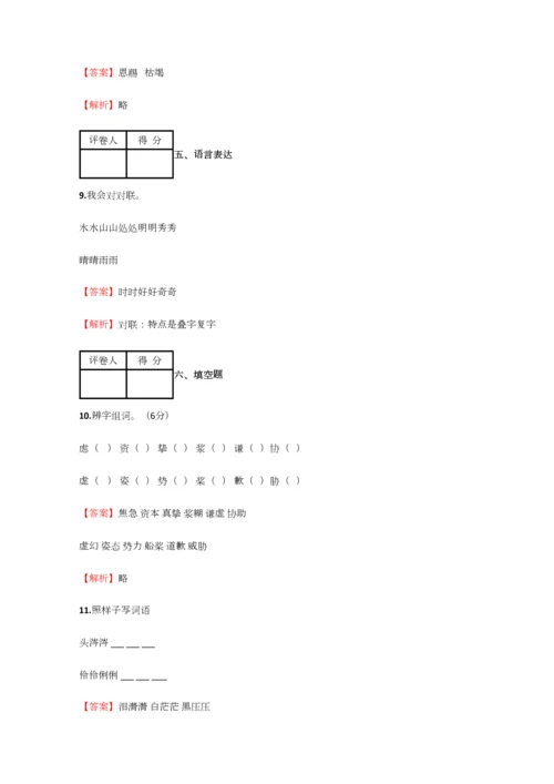 2023年小学语文四川小升初精品试卷练习含答案考点及解析.docx