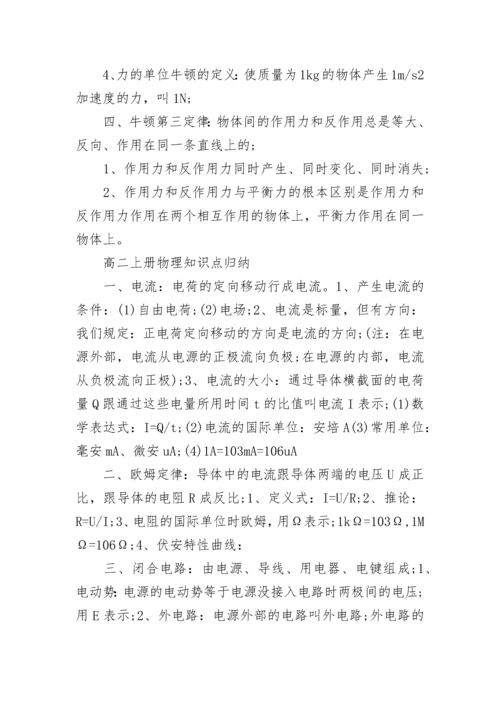高二上册物理知识点整理归纳.docx