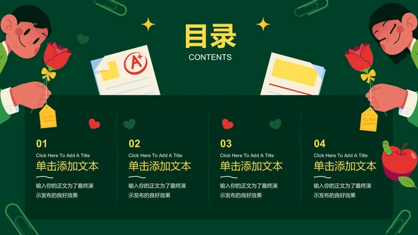 绿色卡通插画风教师节通用PPT演示模板