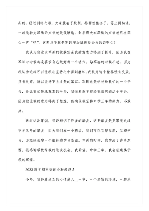 2022新学期军训体会和感想五篇