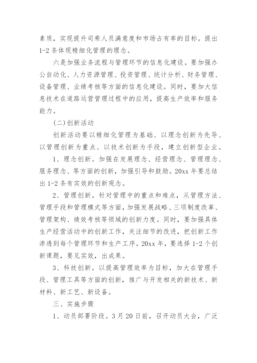 公司运营管理方案_2.docx