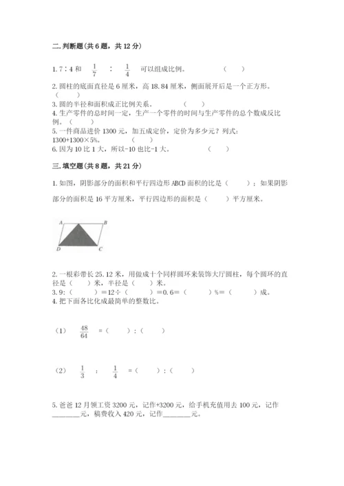 新晃侗族自治县六年级下册数学期末测试卷及参考答案.docx