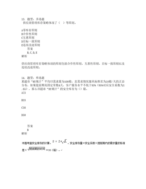 中级经济师资格考试中级商业经济专业知识与实务题库100题含答案第828版