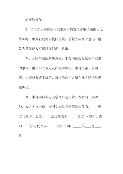 合法的金融借款合同样式常用版