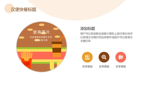 汉堡包西式快餐汉堡产品介绍PPT模板