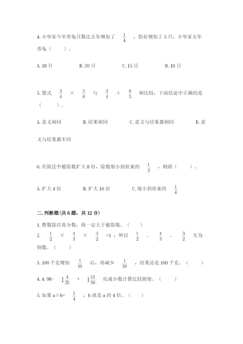 冀教版五年级下册数学第六单元 分数除法 测试卷含答案（名师推荐）.docx