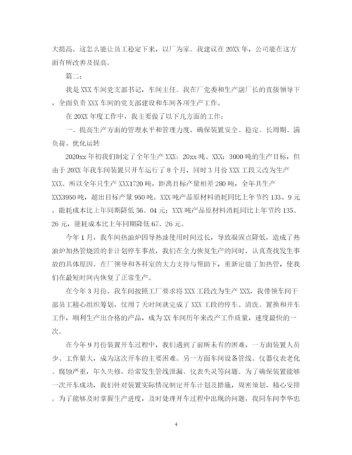 精编之车间主任个人年终总结范文2.docx