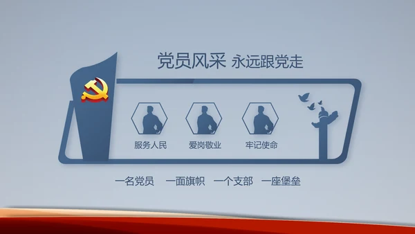 蓝色党建开展党支部蓝色学习教育活动动态PPT
