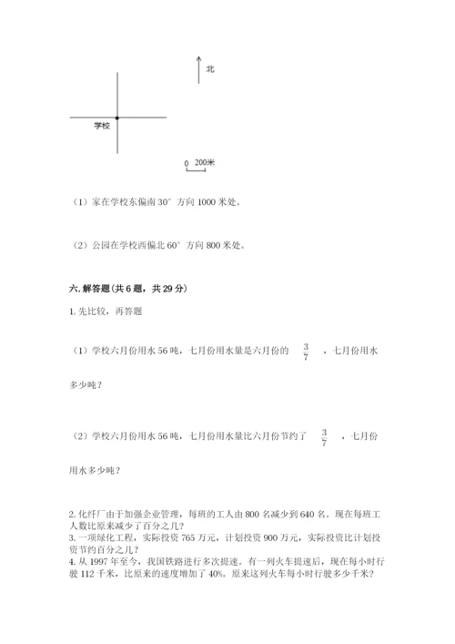 2022人教版六年级上册数学期末考试试卷含答案【研优卷】.docx