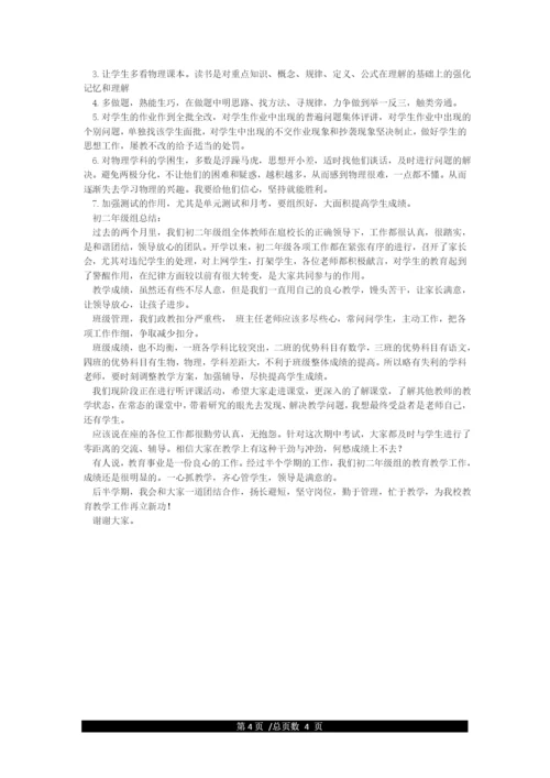 八年级期中考试质量分析会发言稿.docx