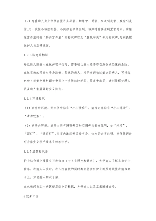 护理标识在老年住院患者安全管理中应用体会.docx