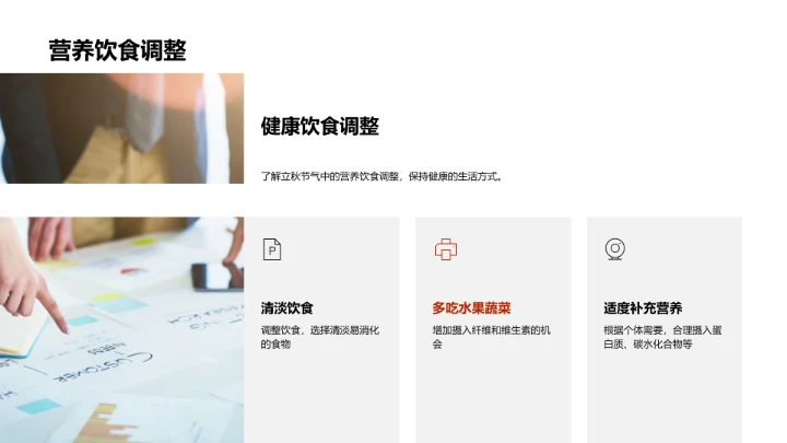 立秋养生，赢在产品