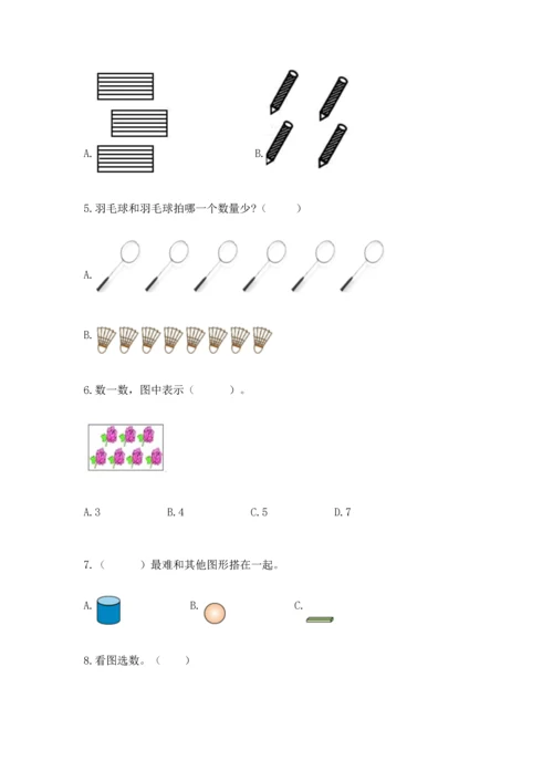 人教版一年级上册数学期中测试卷学生专用.docx