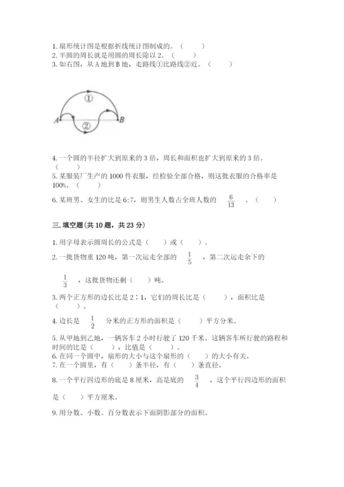 2022六年级上册数学期末考试试卷带答案（轻巧夺冠）.docx
