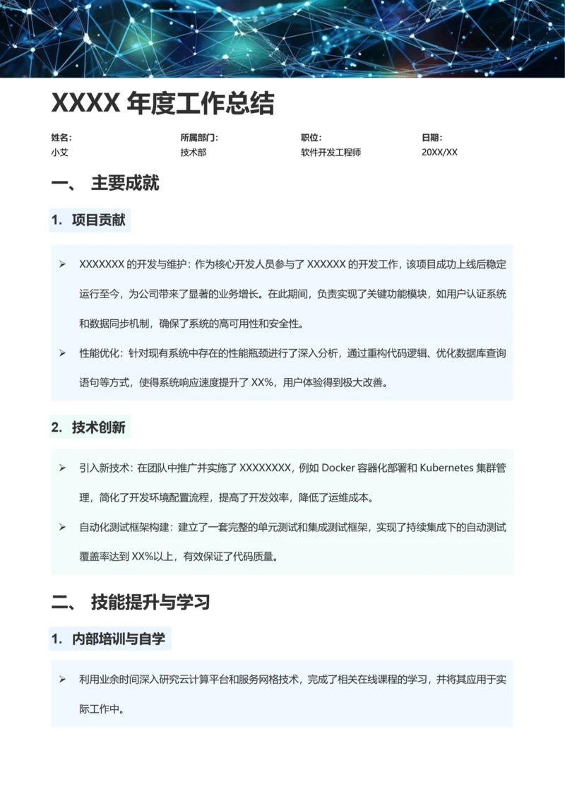 简约风技术部年度工作总结