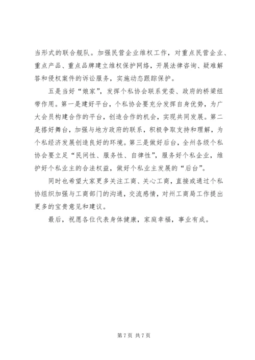 工商局支持企业又好又快发展座谈会讲话.docx