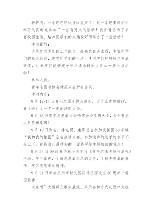 协会年终总结报告.docx