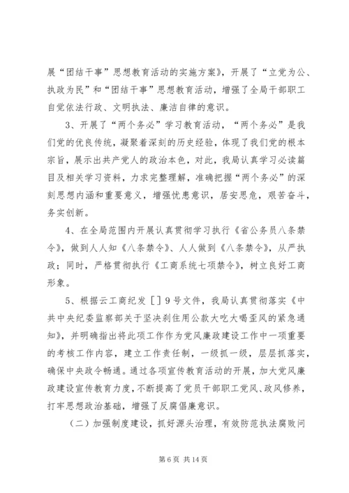 党风廉正建设年终工作总结.docx