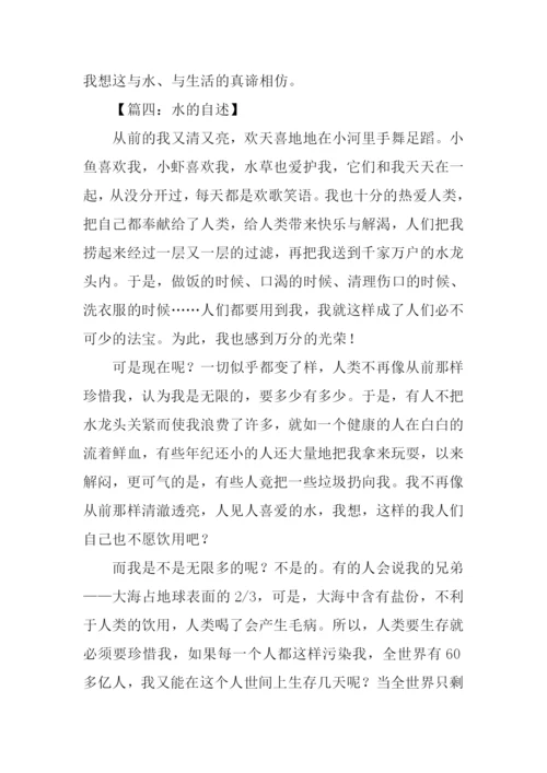 关于水的作文600字.docx