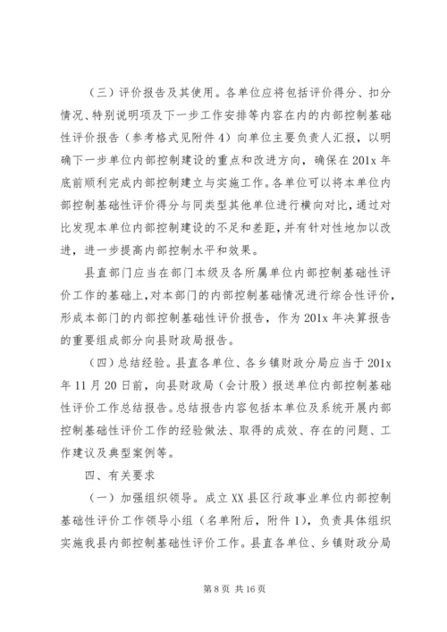 行政事业单位内部控制工作实施方案-行政事业单位内部控制现状.docx