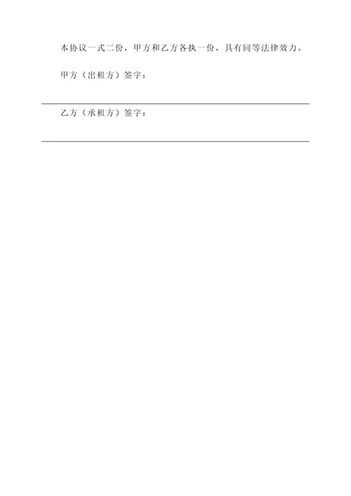 珠海平板电脑租赁协议书