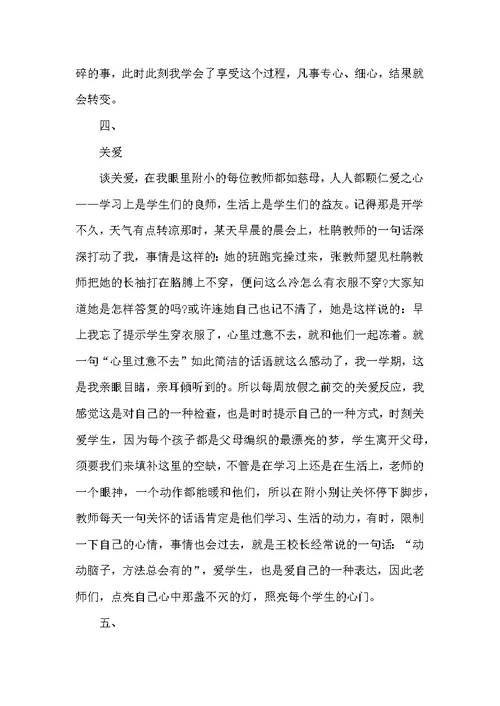 20XX年终英语教师个人工作总结