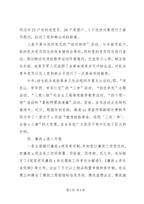 机关党支部先进事迹材料 (8).docx