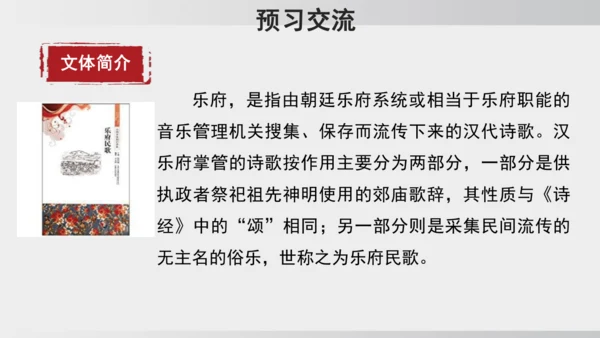 9 木兰诗  课件