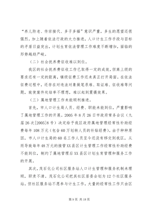 人口计生局全市人口计生工作会议精神的情况汇报_1.docx