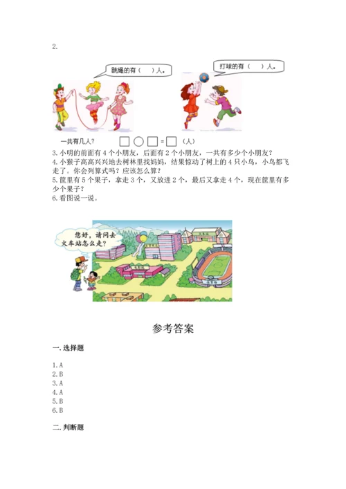 小学一年级上册数学期中测试卷及一套完整答案.docx