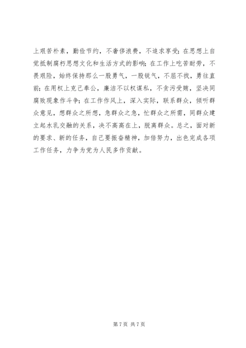 我的党性分析材料（作者系党校纪委书记） (3).docx